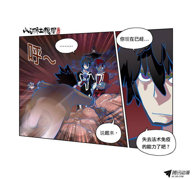 山河社稷图189-妖法vs禁术嘿嘿哟