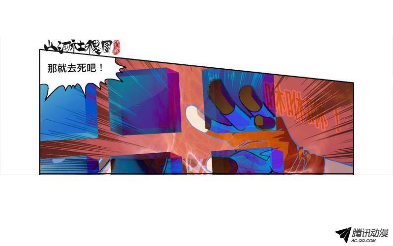 山河社稷图189-妖法vs禁术嘿嘿哟