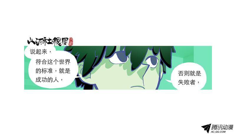 山河社稷图191-自由