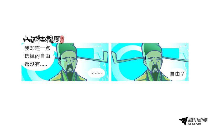 山河社稷图191-自由