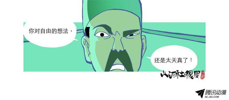 山河社稷图191-自由