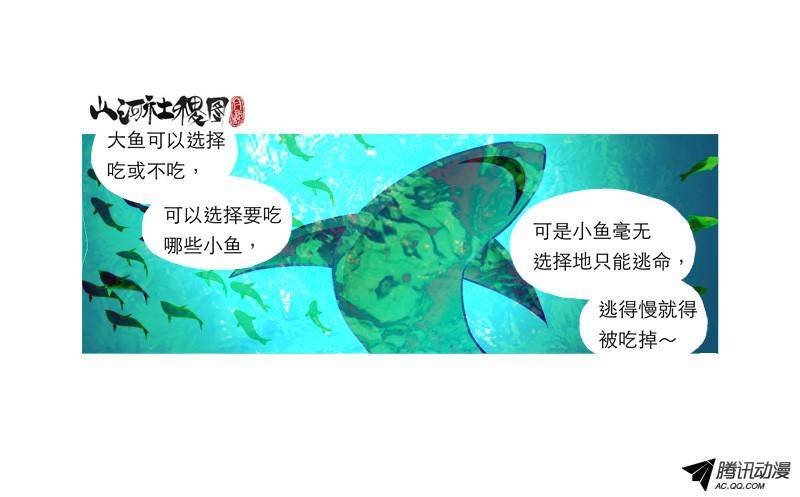 山河社稷图191-自由