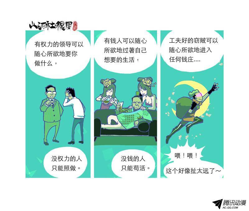 山河社稷图191-自由