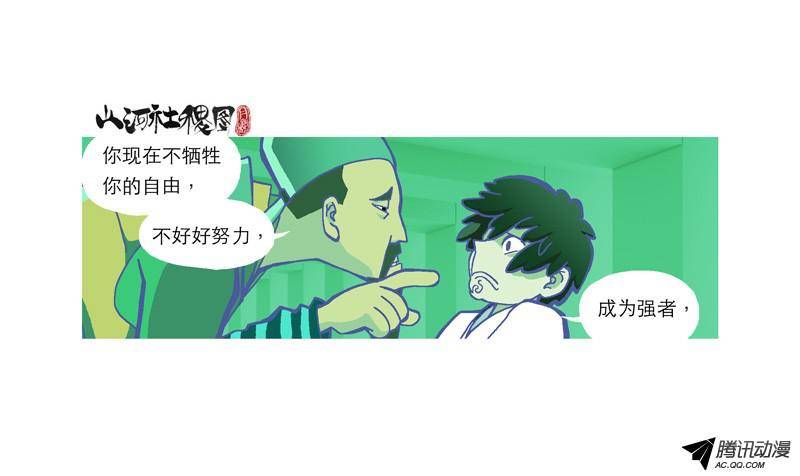 山河社稷图191-自由