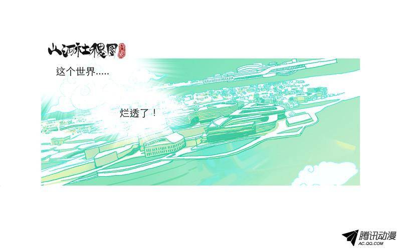 山河社稷图191-自由