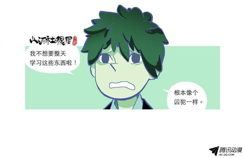 山河社稷图191-自由