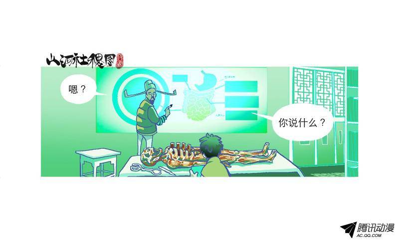 山河社稷图191-自由