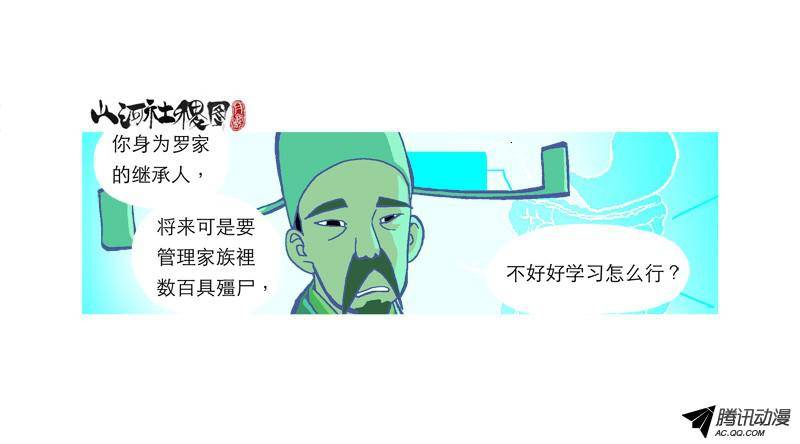 山河社稷图191-自由