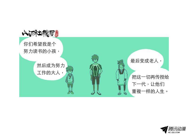 山河社稷图191-自由