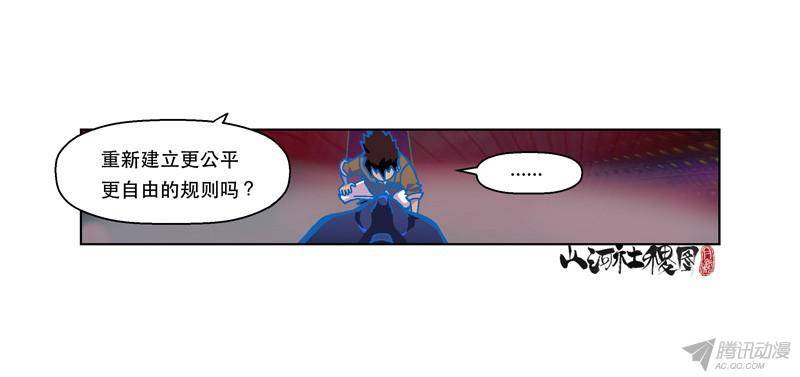 山河社稷图194-你的垃圾是我的梦想