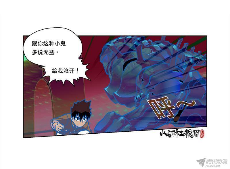 山河社稷图194-你的垃圾是我的梦想