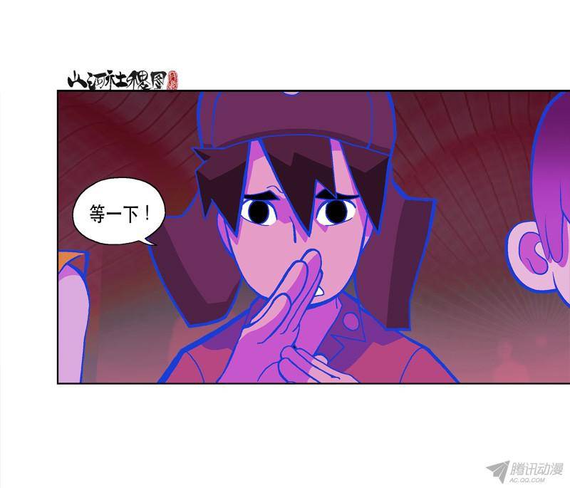 山河社稷图197-你是谁