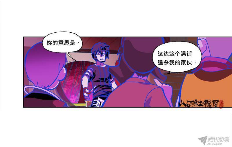 山河社稷图197-你是谁