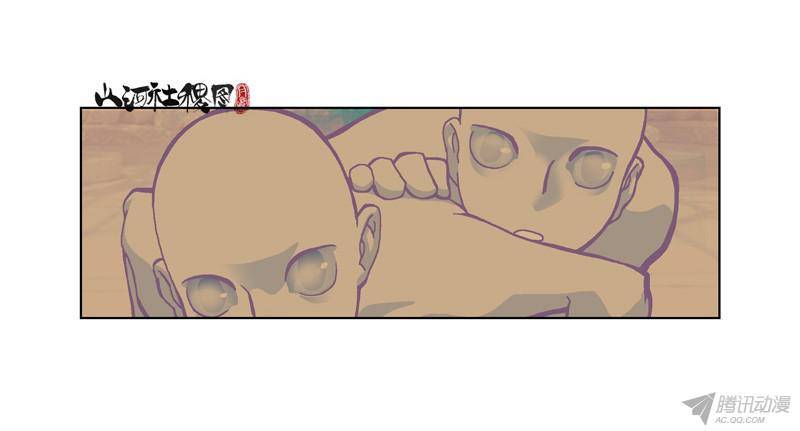 山河社稷图197-你是谁