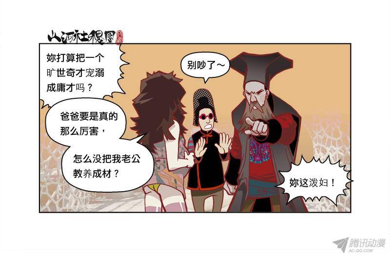 山河社稷图197-你是谁