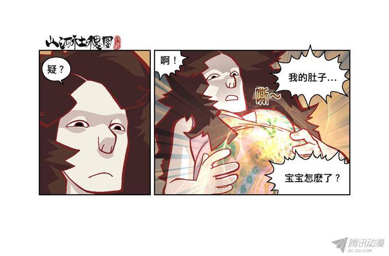 山河社稷图197-你是谁