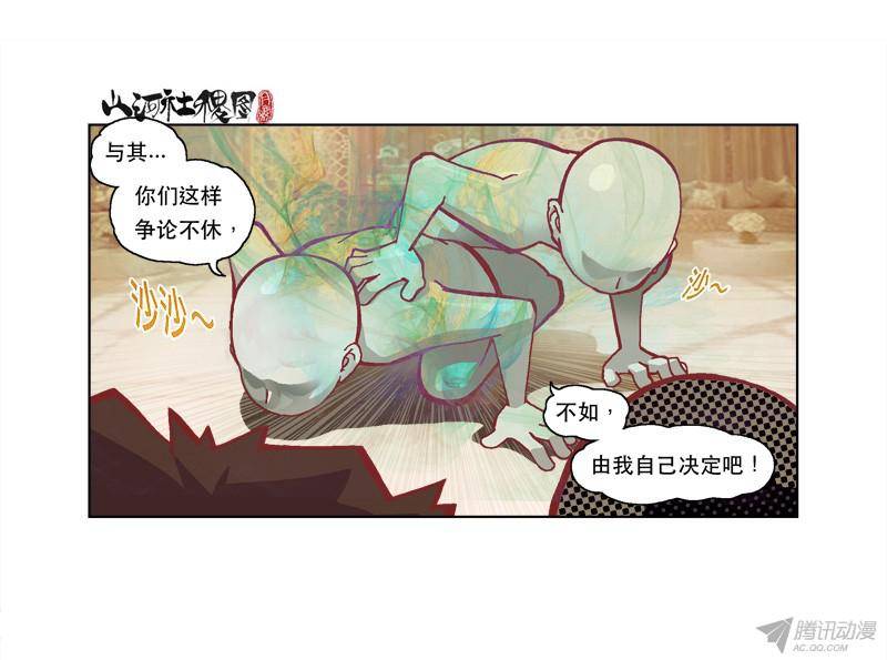 山河社稷图197-你是谁