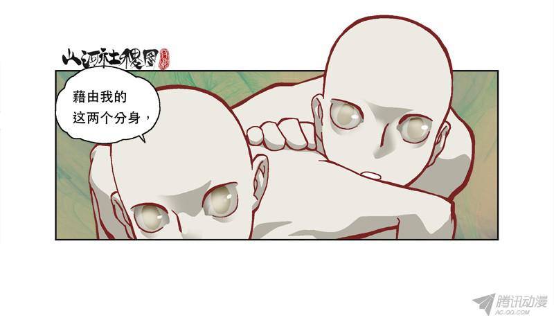 山河社稷图197-你是谁