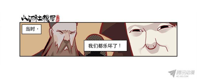 山河社稷图197-你是谁
