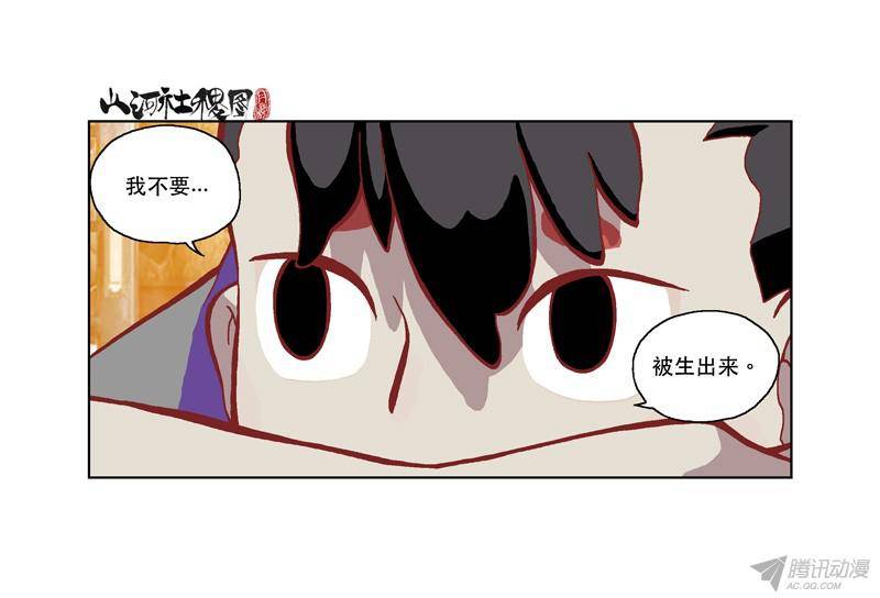 山河社稷图198-我不要