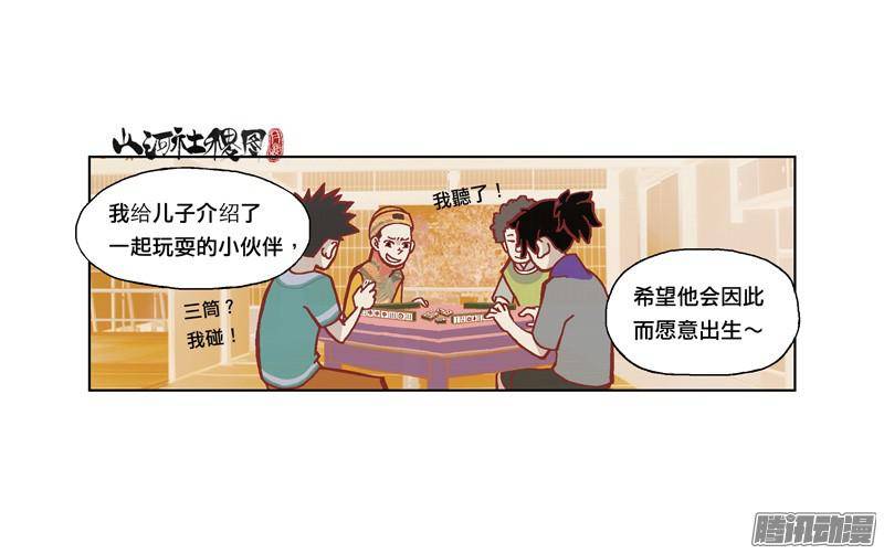 山河社稷图201-可是我不想死