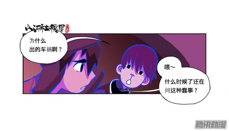 山河社稷图201-可是我不想死