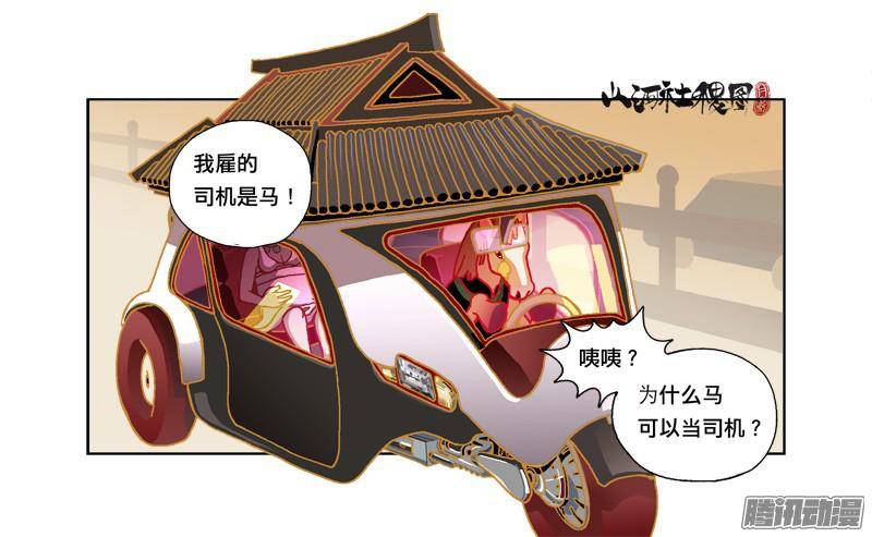 山河社稷图201-可是我不想死