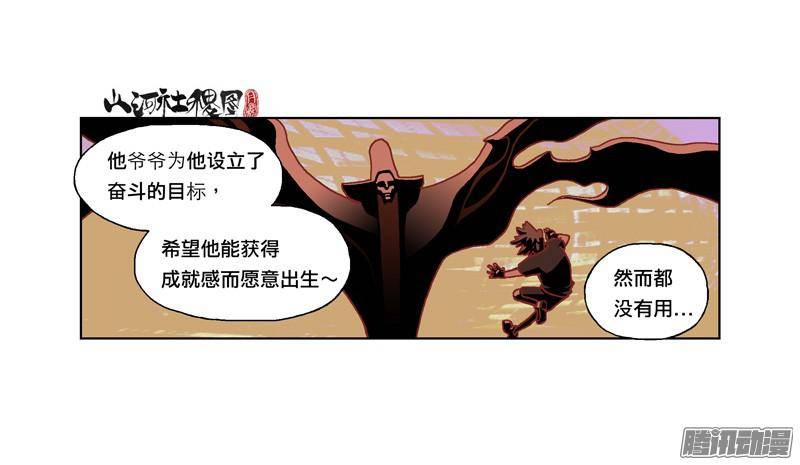 山河社稷图201-可是我不想死