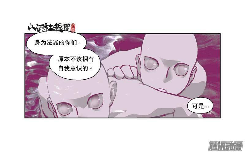 山河社稷图202-我当然知道
