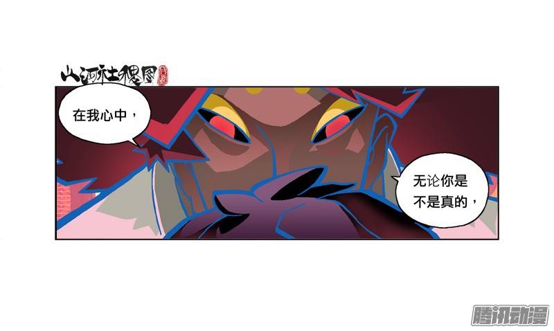 山河社稷图203-爱就是这么难