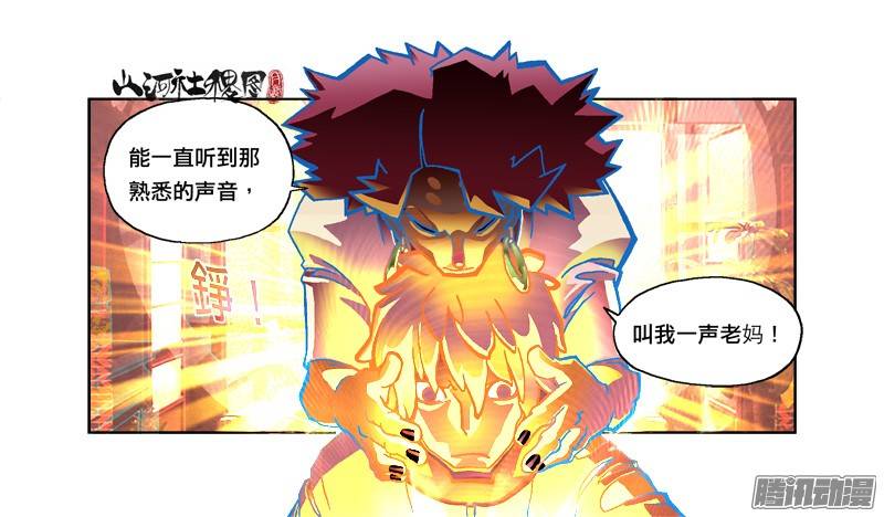 山河社稷图203-爱就是这么难