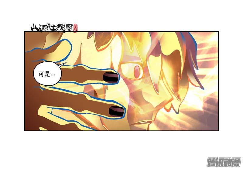 山河社稷图203-爱就是这么难