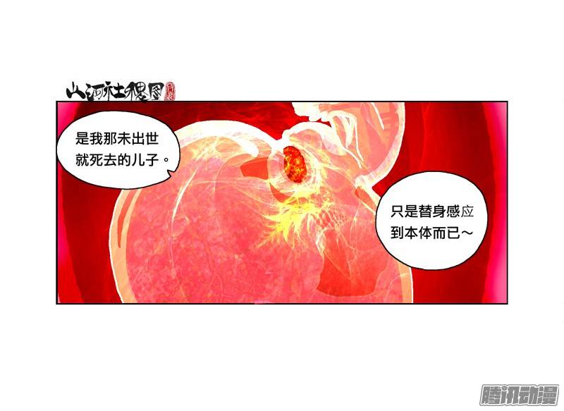 山河社稷图203-爱就是这么难