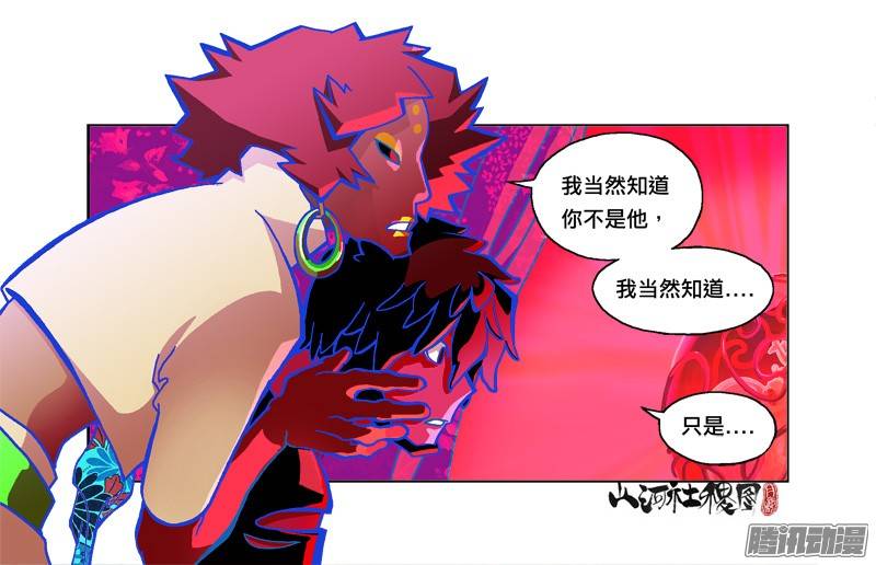 山河社稷图203-爱就是这么难