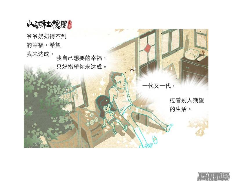 山河社稷图204-不是为了快乐