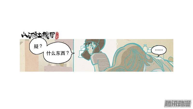 山河社稷图204-不是为了快乐