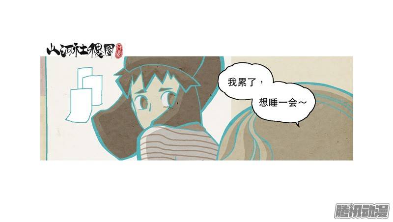 山河社稷图204-不是为了快乐