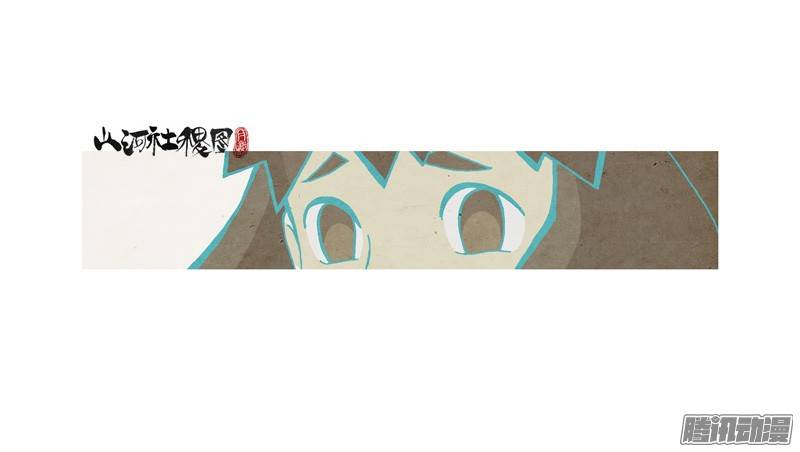 山河社稷图204-不是为了快乐