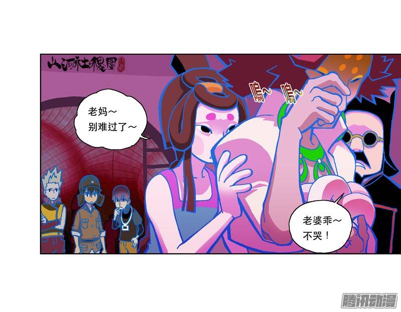 山河社稷图204-不是为了快乐