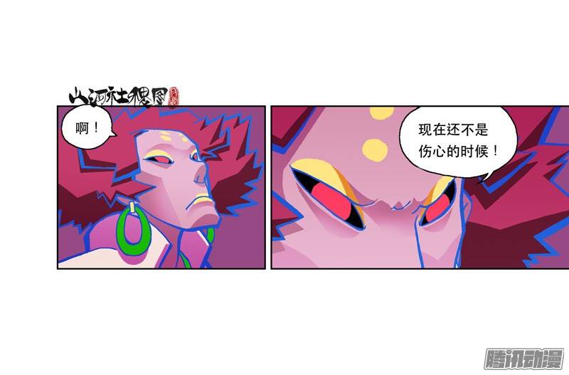 山河社稷图204-不是为了快乐