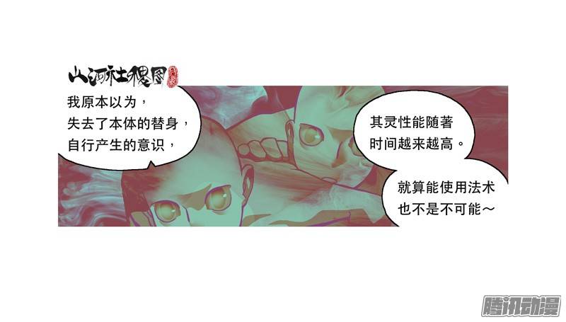 山河社稷图204-不是为了快乐