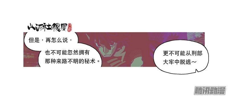 山河社稷图204-不是为了快乐