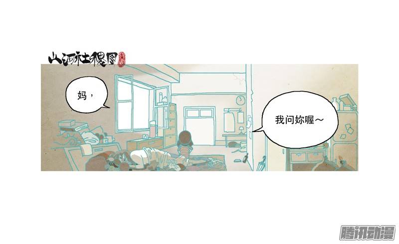 山河社稷图204-不是为了快乐