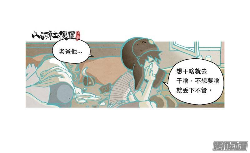 山河社稷图204-不是为了快乐