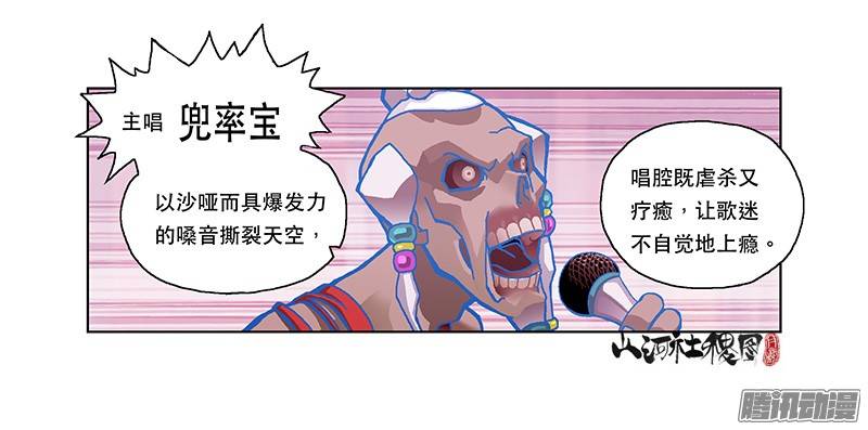 山河社稷图205-殭尸摇滚