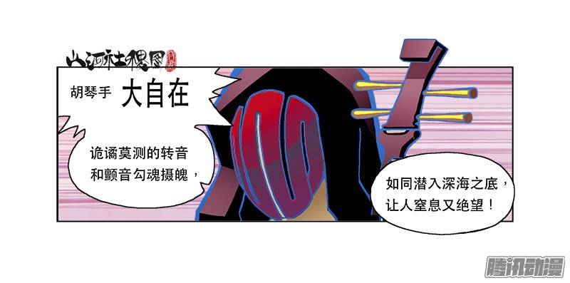 山河社稷图205-殭尸摇滚