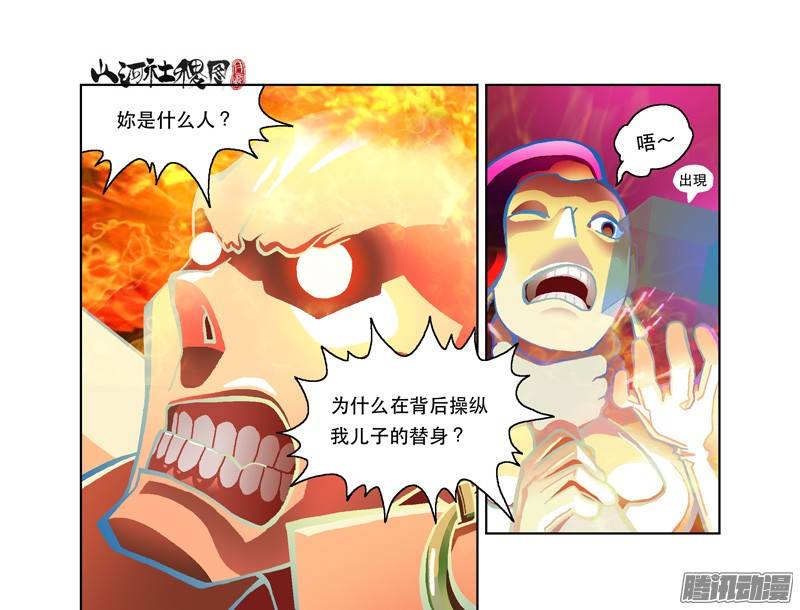 山河社稷图205-殭尸摇滚