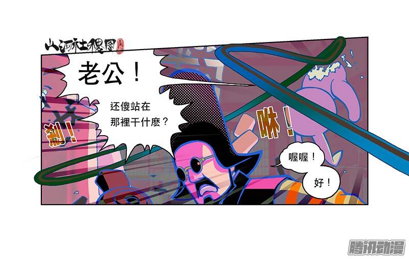 山河社稷图205-殭尸摇滚