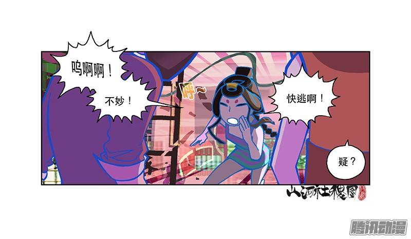 山河社稷图205-殭尸摇滚