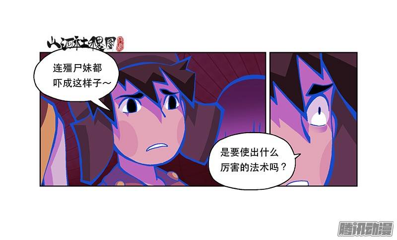 山河社稷图205-殭尸摇滚